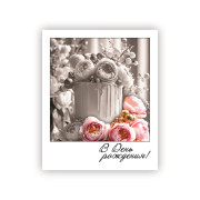 В День Рождения!