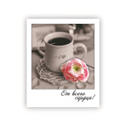 От всего сердца!