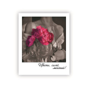 Цвети, сияй, мечтай!