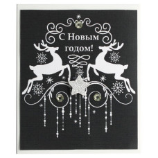 С Новым Годом!