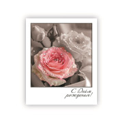 С Днем Рождения!