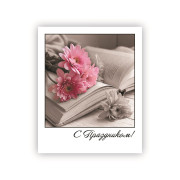 С праздником!