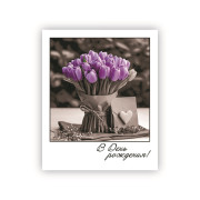 В День Рождения!