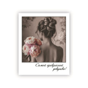 Самой прекрасной девушке!