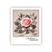 Любимой мамочке!