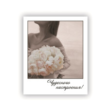 Чудесного настроения!