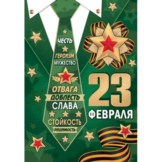 23 ФЕВРАЛЯ