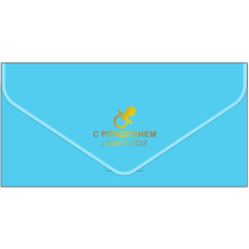 С рождением сыночка