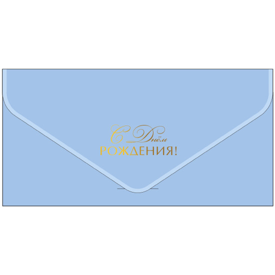 С Днем Рождения!