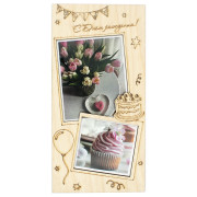 С Днем Рождения!