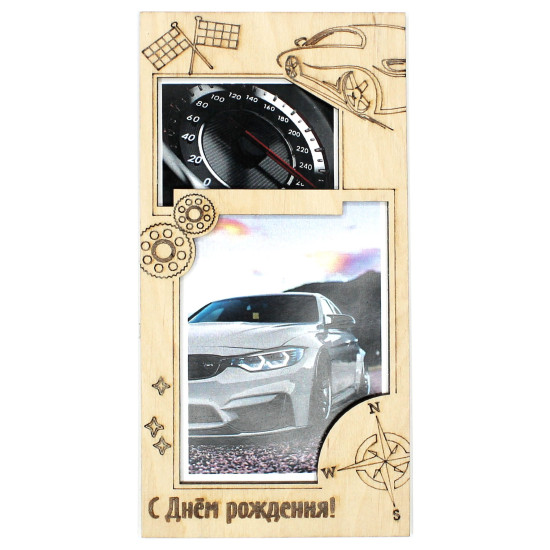 С Днем Рождения!