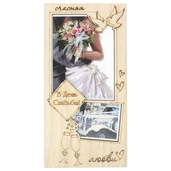 В День Свадьбы!