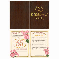 С Юбилеем! 65
