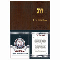 С Юбилеем! 70