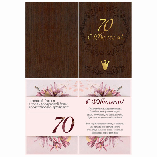 С Юбилеем! 70