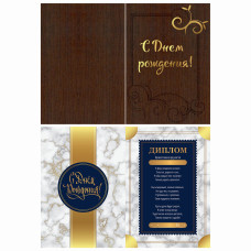 С Днем Рождения!