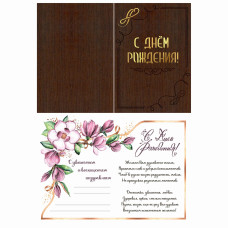 С Днем Рождения!