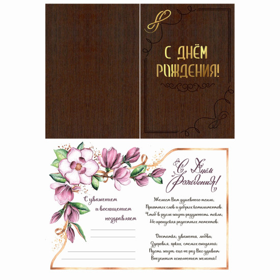 С Днем Рождения!