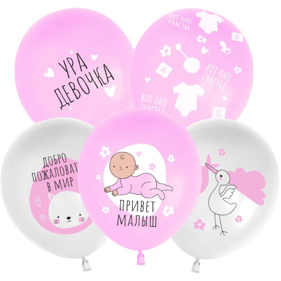 Шар (12''/30 см) Ура, Девочка!, Белый/Розовый, пастель, 5 ст, 25 шт.