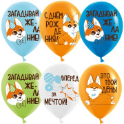 Шар (12''/30 см) Корги, Ассорти, пастель, 1 ст, 25 шт.