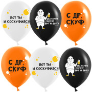 Шар (12''/30 см) С ДР, Скуф, Ассорти, пастель, 2 ст, 25 шт.