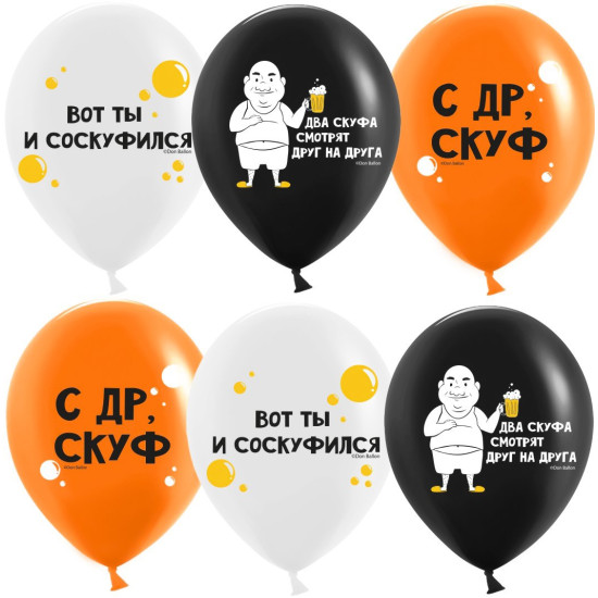 Шар (12''/30 см) С ДР, Скуф, Ассорти, пастель, 2 ст, 25 шт.