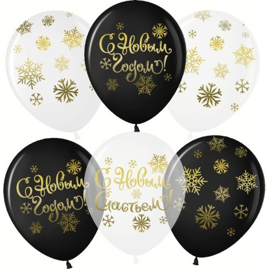 Шар (12''/30 см) С Новым Годом! (золотые снежинки), Ассорти, кристалл, 5 ст, 25 шт.