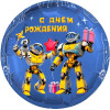 Шар (18''/46 см) Круг, С Днем Рождения (роботы), 1 шт.