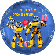 Шар (18''/46 см) Круг, С Днем Рождения (роботы), 1 шт.