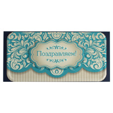 Поздравляем!