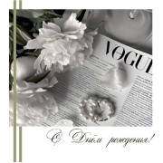 С Днем Рождения!