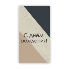 С Днем Рождения!