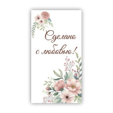 Сделана с любовью!