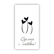 Сделана с любовью!