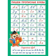 Пишем прописные буквы