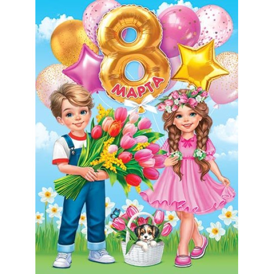 8 Марта