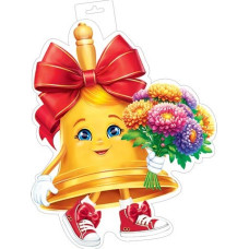 Плакат фигурный (колокольчик с букетом)