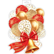 Плакат фигурный "Мы — лучший выпуск" (колокольчик, бант, шары)