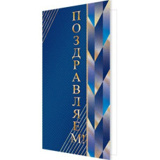 Поздравляем! ( евро )