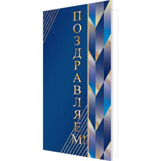 Поздравляем! ( евро )