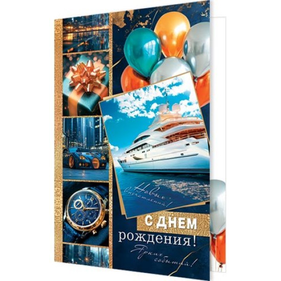 С Днем Рождения!