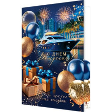 С Днем Рождения!