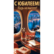 С юбилеем! (ФС) (золотые блестки)