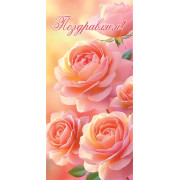 Поздравляем!(ФС) (золотые блестки)