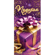 Подарок (ФС) (золотые блестки)