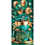 С днем рождения! (ФС) (золотые блестки)