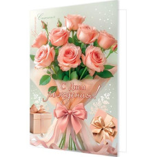 С Днем Рождения!