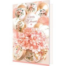 В день юбилея (золотые блестки)