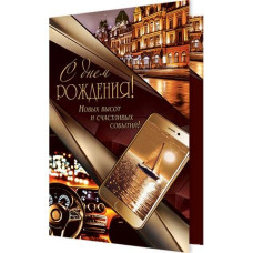 С днем рождения! (золотые блестки)