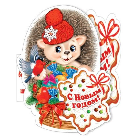 С Новым Годом!